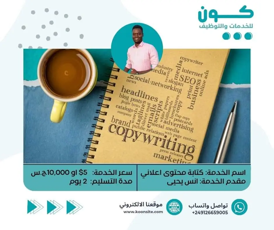 كتابة الاعلانات (أنس يحيى)
