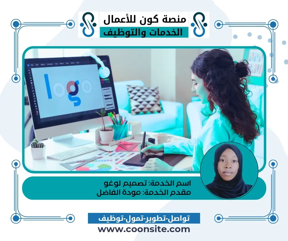 تصميم لوغو (مودة الفاضل)