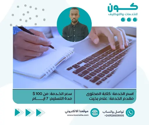 [00008] كتابة المحتوى لصفحات التواصل الاجتماعي (علام بخيت)