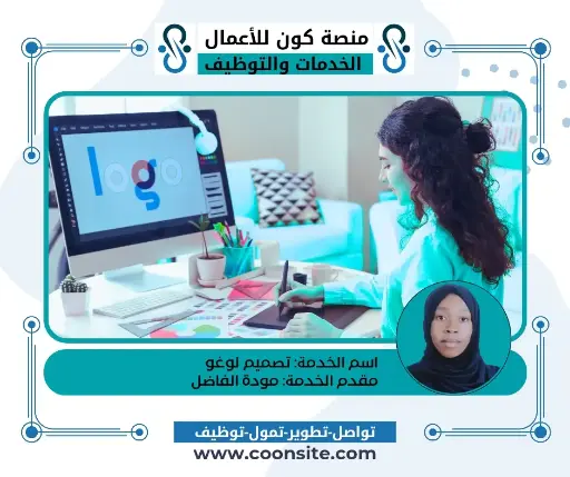 [#00011] تصميم لوغو (مودة الفاضل)