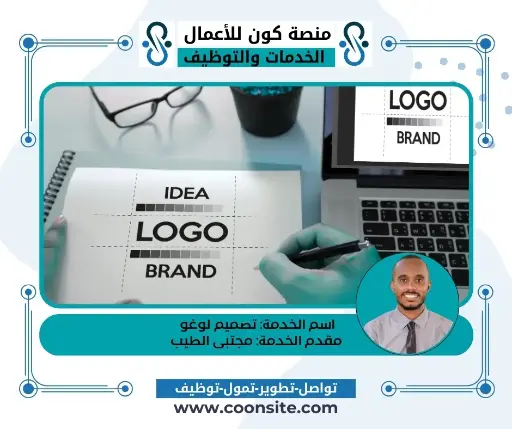 تصميم لوغو (مجتبى الطيب)